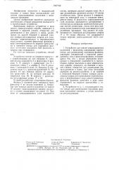 Устройство для снятия завальцованных колпачков с флаконов (патент 1447750)