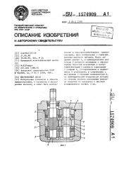 Шестеренный насос (патент 1574909)