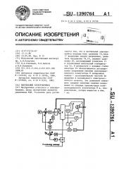 Вентильный электропривод (патент 1390764)