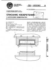 Штамповочный инструмент для листовой штамповки (патент 1055562)