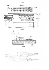 Устройство для обработки ферритовых сердечников магнитных головок (патент 1195383)