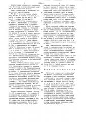 Замок для соединения смежных бортов формы (патент 1294614)