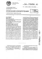 Гидравлическая система (патент 1706954)