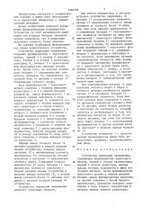 Устройство индикации напряжения (патент 1366958)