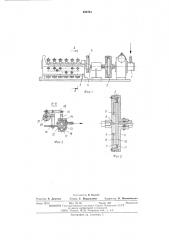 Устройство для управления исполнительными механизмами при формировании пережима в капиллярах термометров (патент 490761)