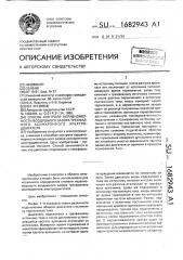 Способ контроля неравномерности воздушного зазора трехфазного асинхронного электродвигателя (патент 1682943)