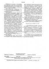 Теплообменный аппарат (патент 1663369)