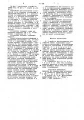 Устройство для растяжения конвейерной ленты (патент 948788)