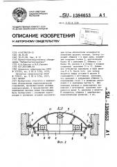 Затвор (патент 1384653)