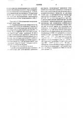 Способ изготовления оксидно-железного электрода (патент 1624058)