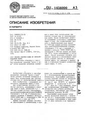 Способ очистки воды от эмульгированной нефти (патент 1456000)