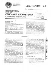 Способ измерения перемещений (патент 1578448)