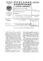 Гидравлическая дорнирующая головка (патент 641070)