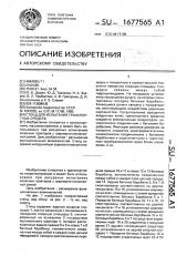 Стенд для испытания транспортных средств (патент 1677565)