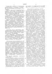 Стенд для исследования вестибулярного анализатора (патент 1082396)