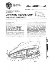 Динамометрическая подошва (патент 1560097)