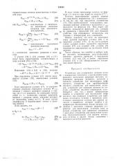 Устройство для ускоренного деления чисел с аппаратным контролем (патент 254891)