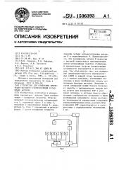 Устройство для измерения амплитудно-фазового распределения в раскрыве антенны (патент 1506393)