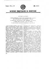 Приспособление к прессу для выталкивания оправки при изготовлении текстолитовых отводов (патент 47074)