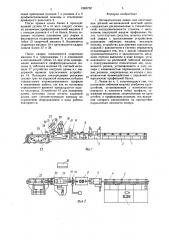 Автоматическая линия для изготовления деталей металлической шахтной крепи (патент 1593732)