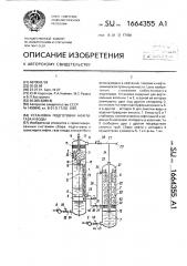 Установка подготовки нефти, газа и воды (патент 1664355)