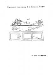 Устройство для передвижения сельскохозяйственных орудий (патент 44075)