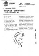 Манометр (патент 1290109)