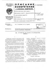 Устройство для подачи и распределения воздуха (патент 589508)