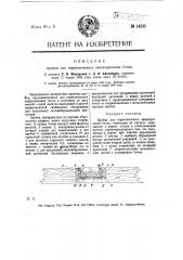 Пробка для герметического закупоривания бочек (патент 14590)