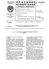 Устройство для динамометрирования навесных машин (патент 732701)