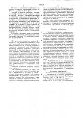 Запорное устройство (патент 854338)