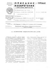 Бесконтактный кондуктометрический датчик (патент 595668)