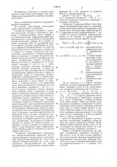 Устройство для идентификации характеристик четырехполюсников (патент 1188676)