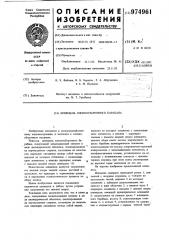 Шпиндель хлопкоуборочного барабана (патент 974961)