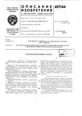 Теплоизоляционный элемент (патент 407144)