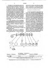 Способ изготовления порошковой проволоки (патент 1754382)