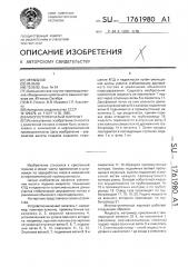 Многоступенчатый парлифт (патент 1761980)