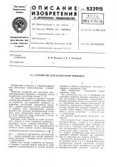 Устройство для испытания приводов (патент 533915)
