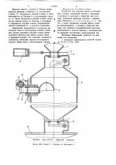 Устройство для загрузки смеси в пескодувную головку (патент 633663)