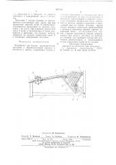 Устройство для подачи цилиндрических заготовок к обрабатывающей машине (патент 625819)