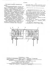 Пьезокерамический фильтр (патент 573850)