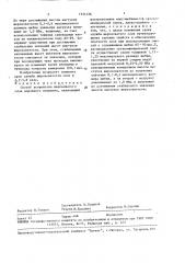 Способ устройства шероховатого слоя дорожного покрытия (патент 1534126)