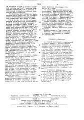 Способ получения п-аминофенола (патент 721415)