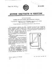 Прибор для распыления расплавленного металла (патент 41398)