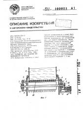 Устройство для рыхления кип волокнистого материала (патент 1444411)