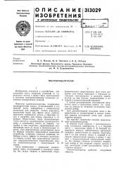 Пылеконцентратор (патент 313029)
