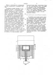 Устройство для усталостных испытаний образцов (патент 1352310)