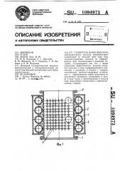Глушитель шума выхлопа (патент 1094973)