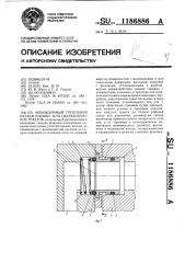 Моноблочный групповой разъем пневмоили гидравлических трактов (патент 1186886)