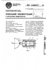 Устройство для выглаживания деталей (патент 1162577)